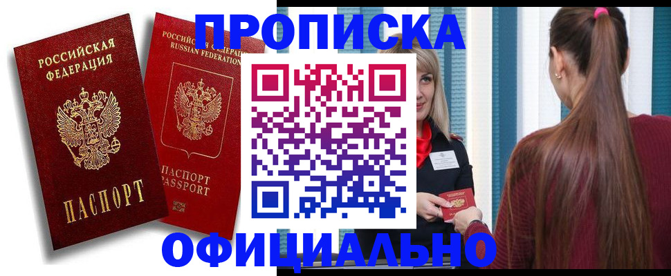 прописка для кредита в Пестово