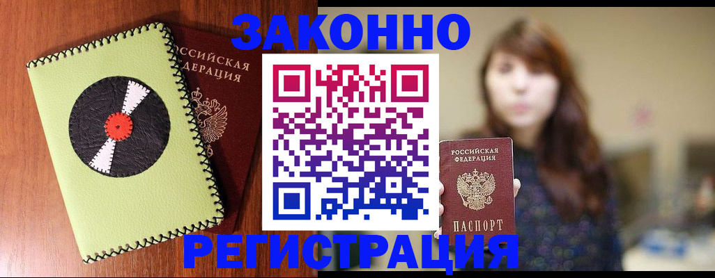 прописка гарантия в Пестово